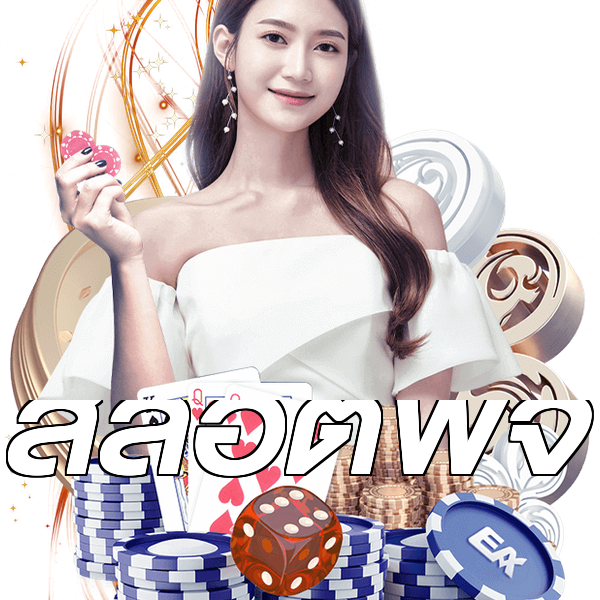 สล็อตพีจี
