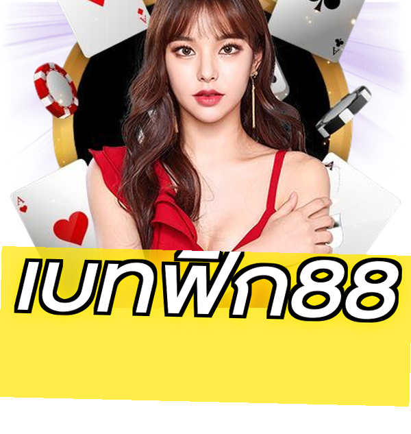 เบทฟิก88